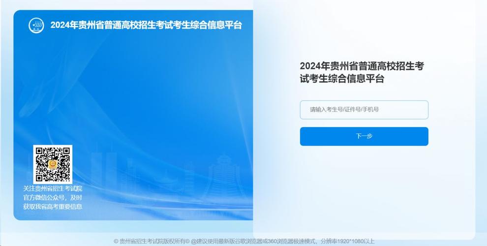 贵州省招生考试信息网