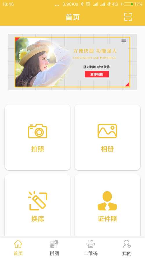 趣图app免费版