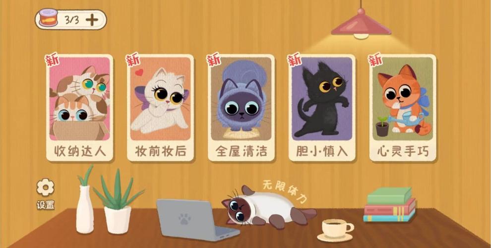喵喵人生收纳达人免广告