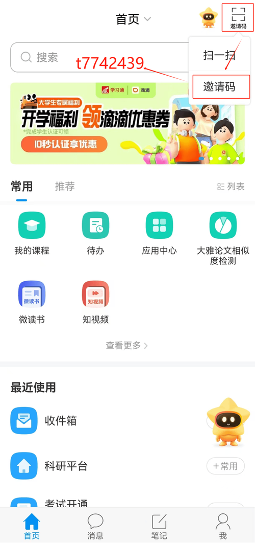 新学霸通平板免费2023