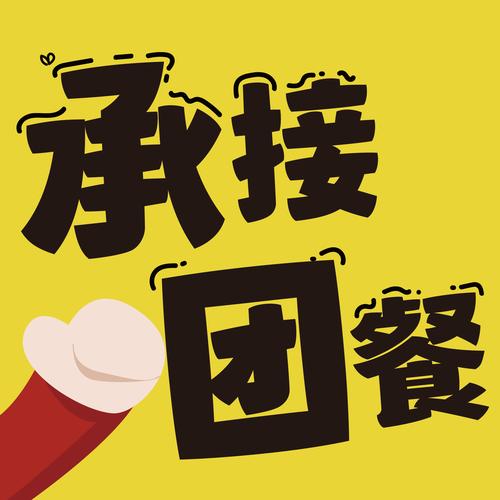 团餐宝安装
