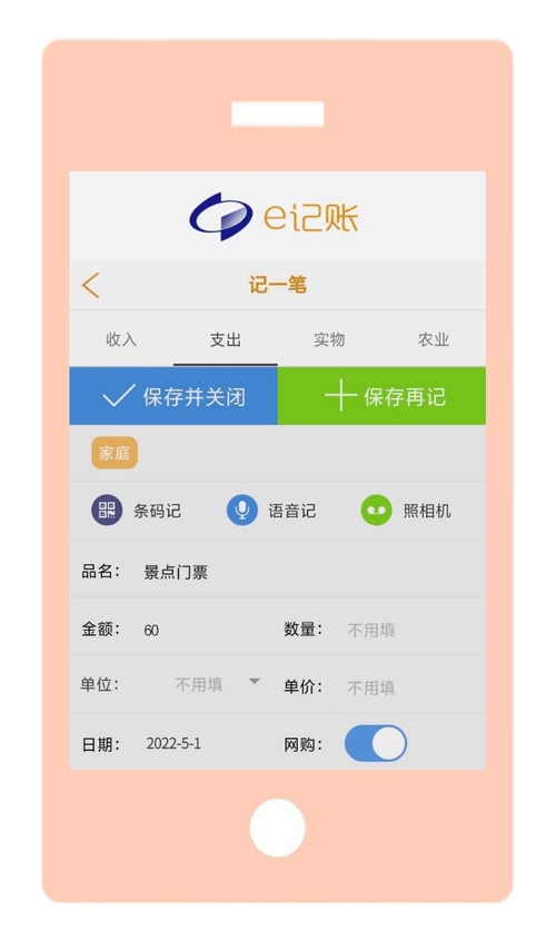 e记账app官网最新