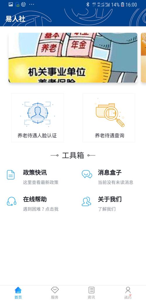 易人社安装最新版