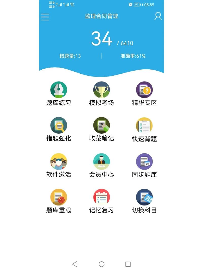 金考典题库app安装