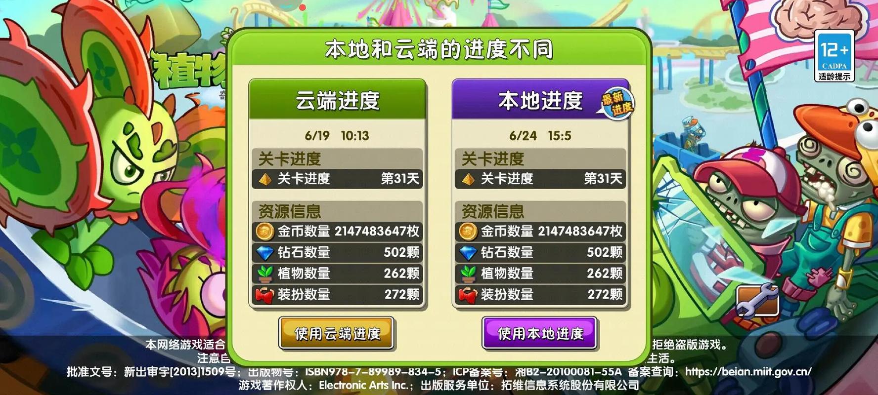 植物大战僵尸最新内购