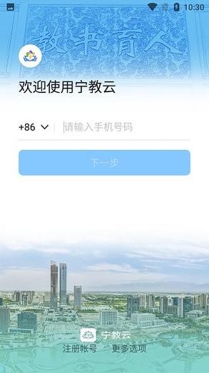 宁教云app安装2024
