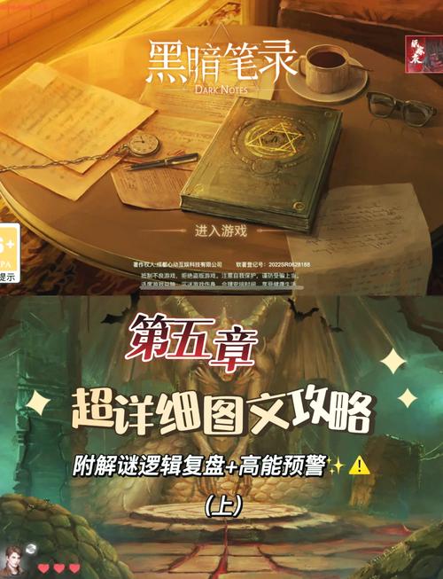 黑暗笔录游戏攻略大全