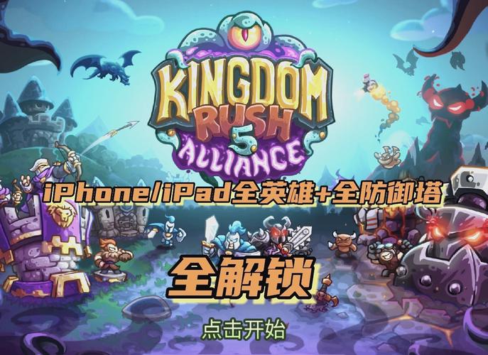 王国保卫战5传奇正版安装