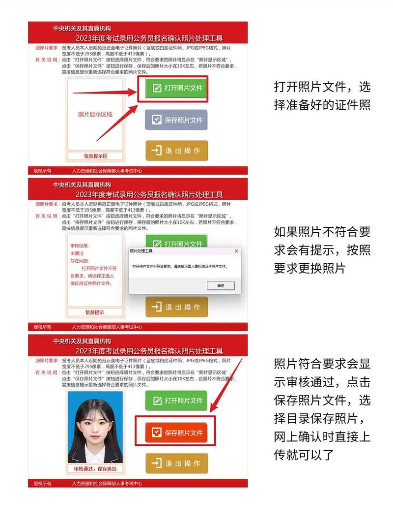 照片处理工具公务员