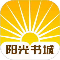 阳光书城小说