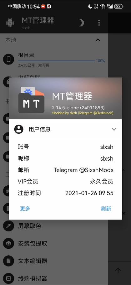 手机安卓版mtool