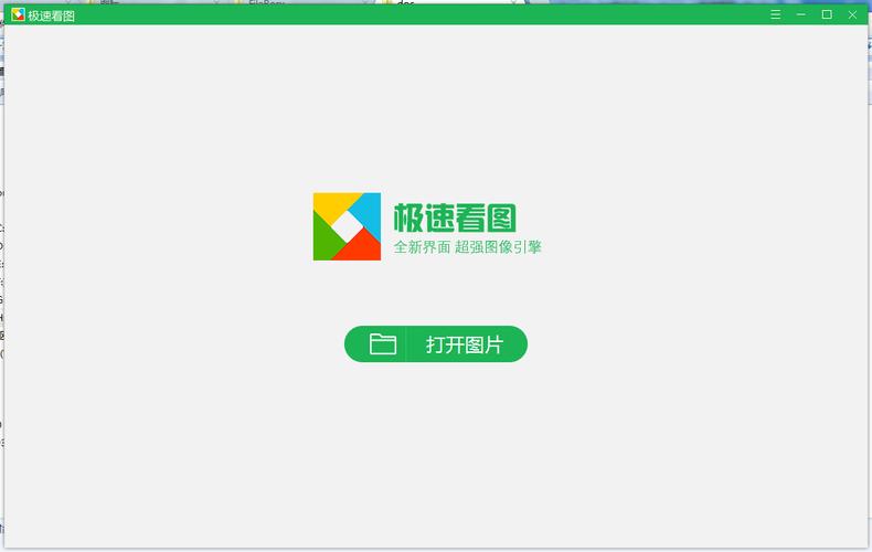极速看图app官网