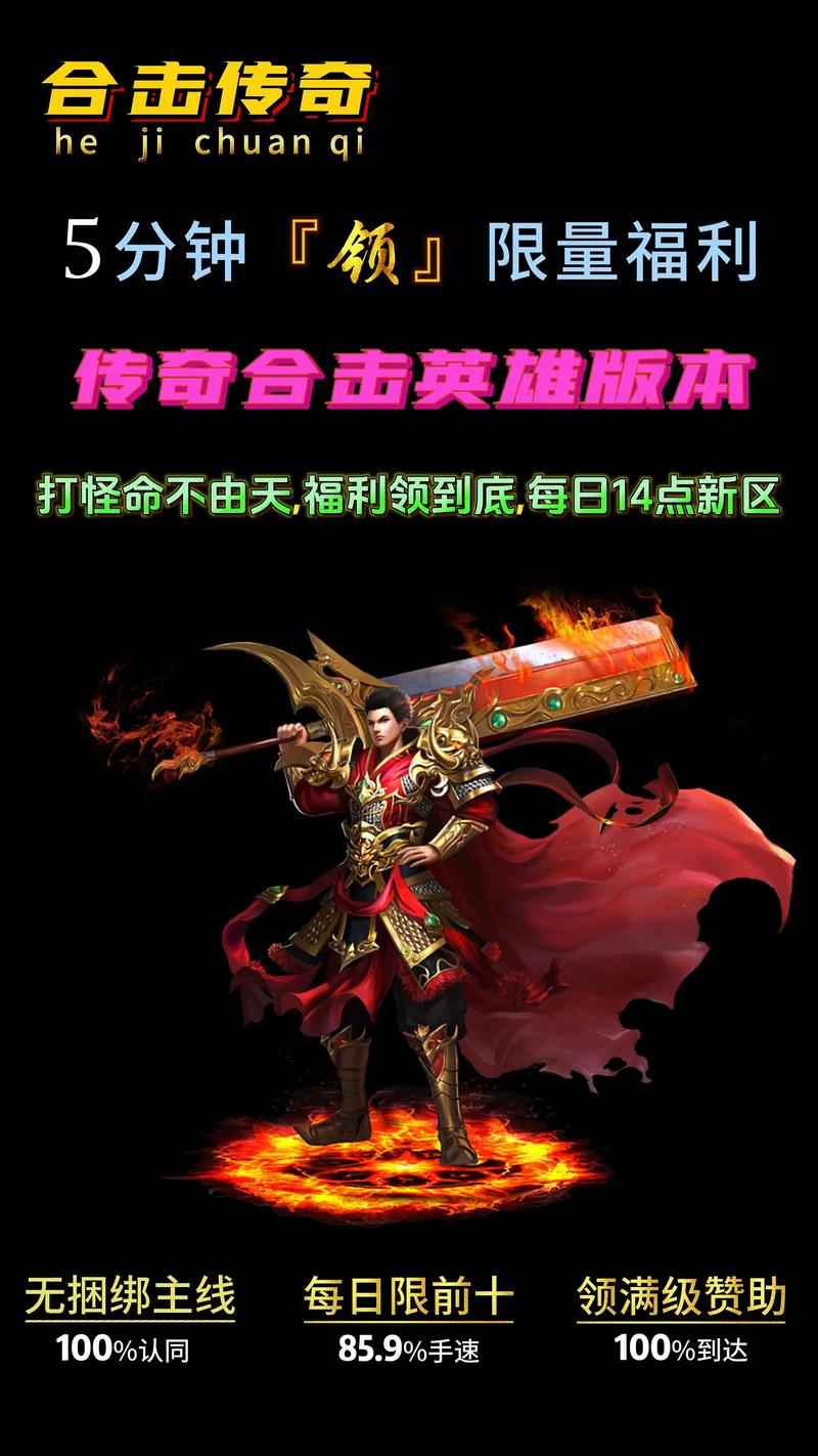 合击传奇手机版