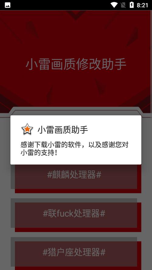 小雷画质修改器图标