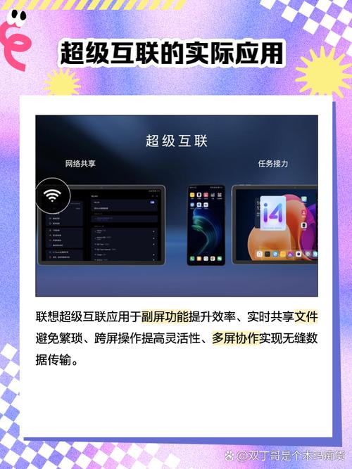 联想超级互联手机2024最新版方法