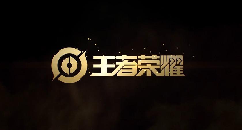 王者荣耀电脑版叫什么