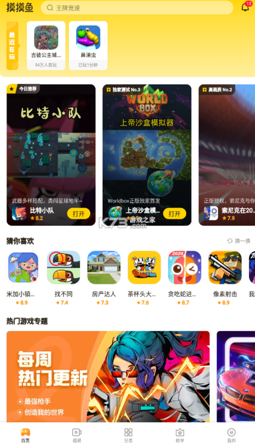 摸摸鱼安装官方