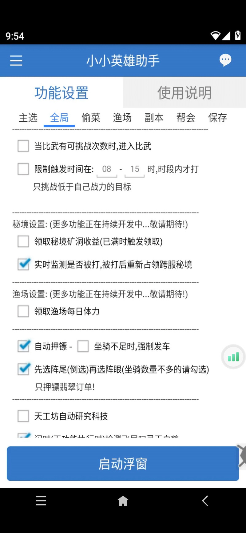 小小英雄脚本辅助直装科技