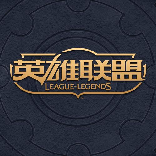 掌上英雄联盟手游app