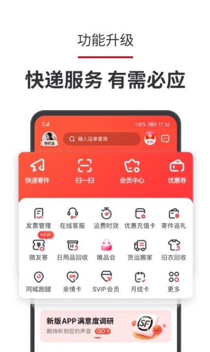 顺丰购物app官网
