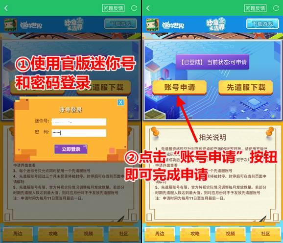 迷你世界先遣服账号2019