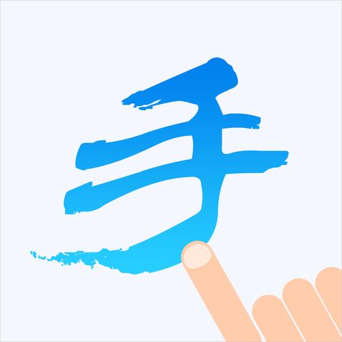 输入法手写输入法