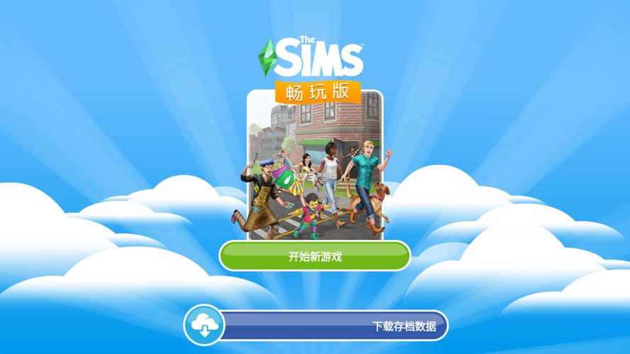 模拟人生畅玩版无限金币钻石版