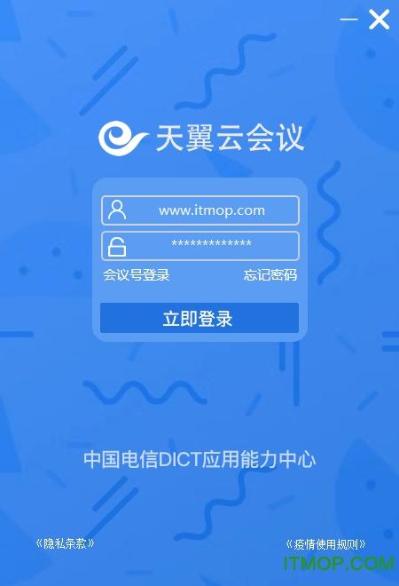 中国电信天翼云会议