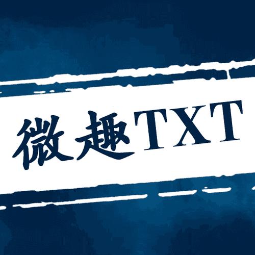 微趣TXT免费
