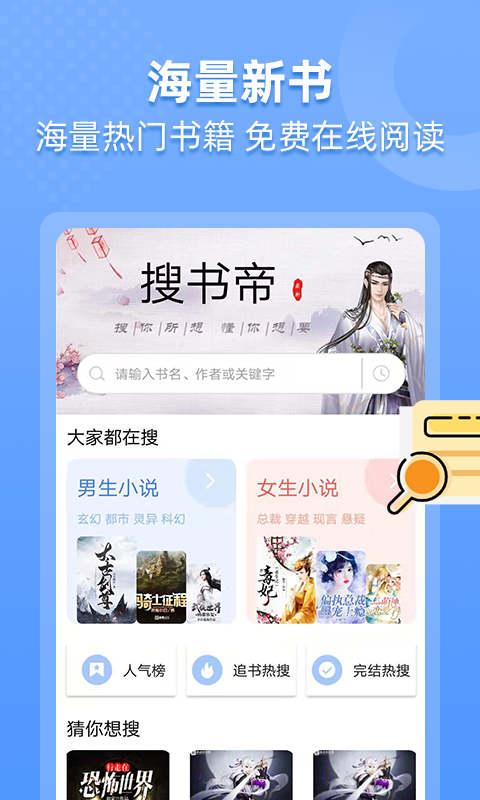 搜小说app免费