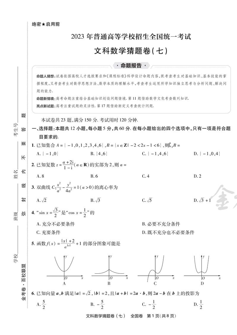 高考试卷word文档