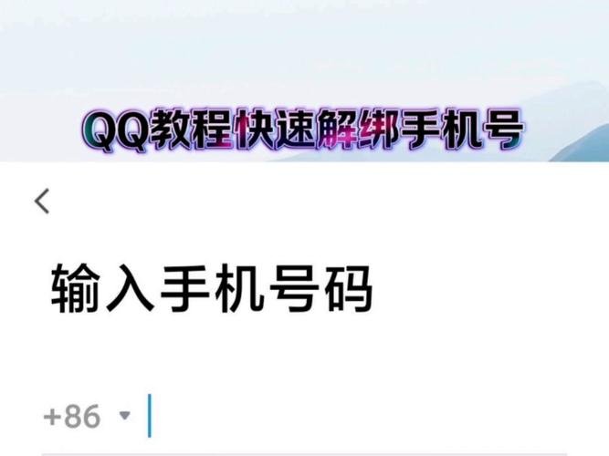 查Q绑手机号网站