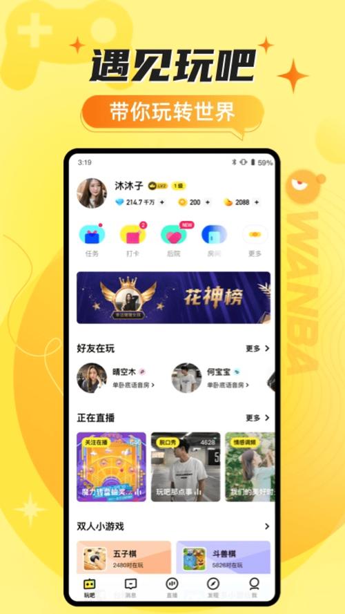 玩吧官方最新版