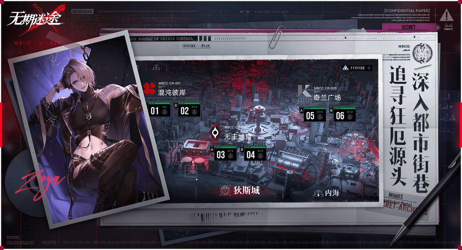 无期迷途游戏