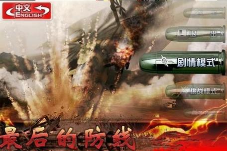 最后防线无敌版中文版