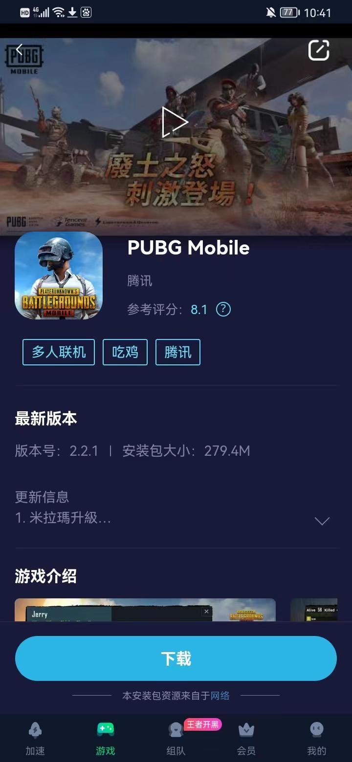 PUBG MOBILE.apk