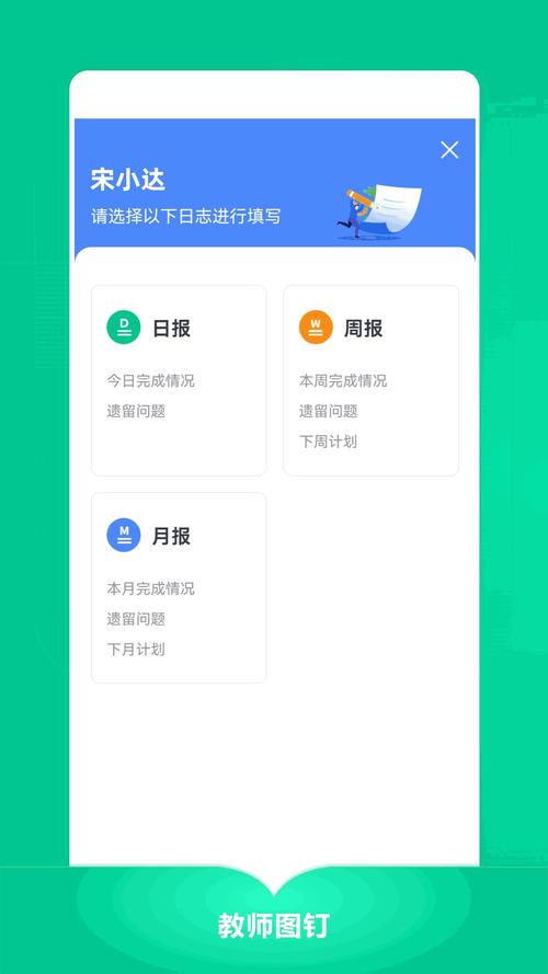 图钉软件