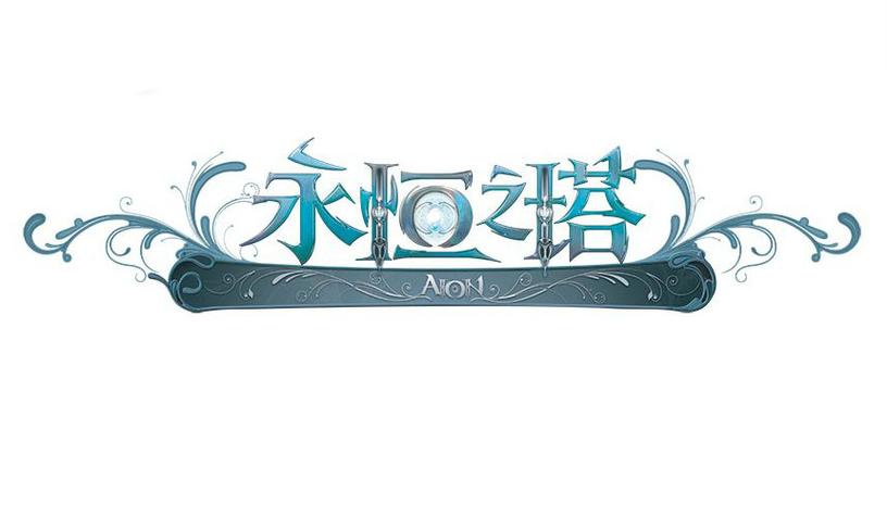 永恒之塔安装教程视频