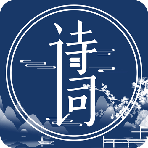 安卓版唐诗三百首2.30APP