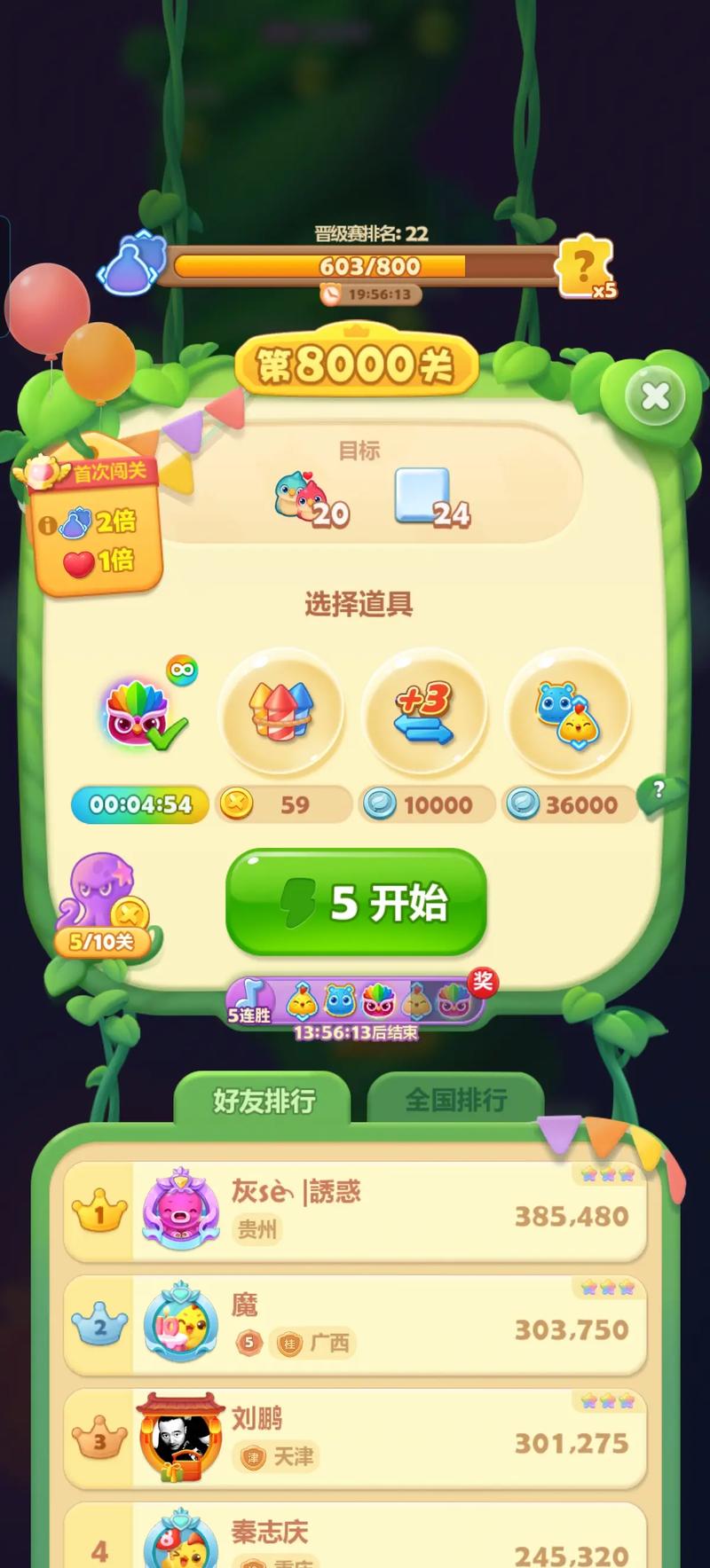全民消消消安装
