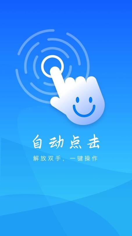 开自动点击器免费版