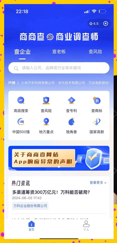 企业查询app排行榜