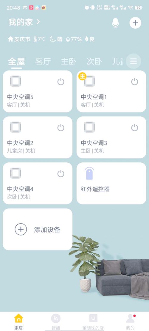 格力空调app远程控制