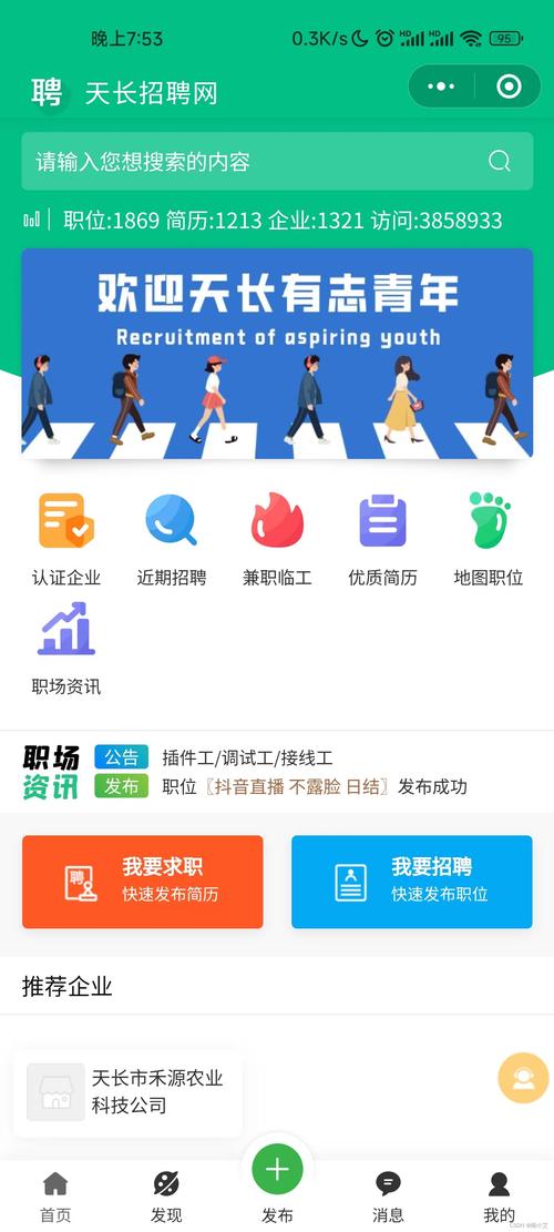 免费发布招工信息的平台
