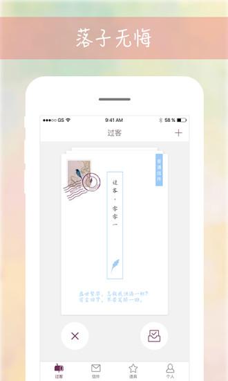 过客软件园