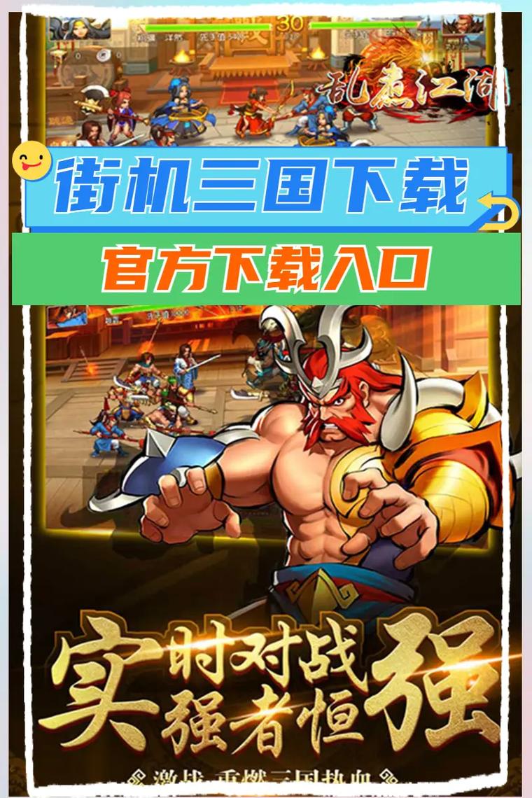 街机三国官网