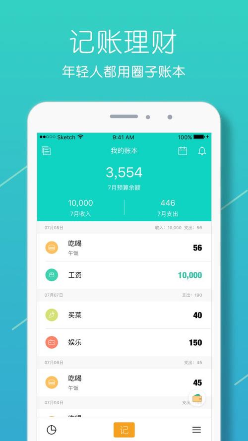手机记账app
