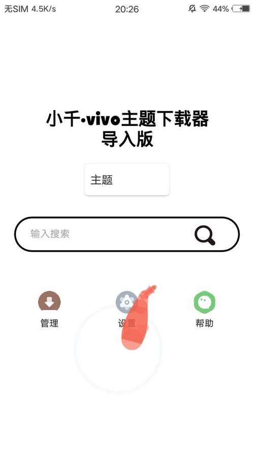小千vivo主题一键导入