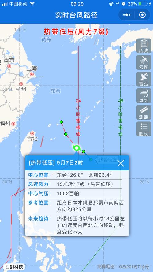 台风路径app