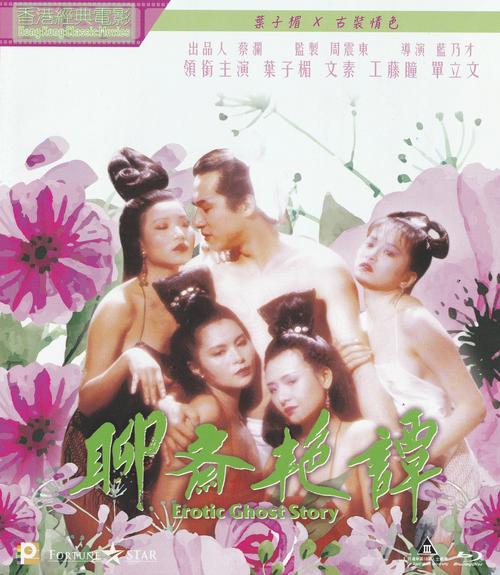 聊斋电影免费观看